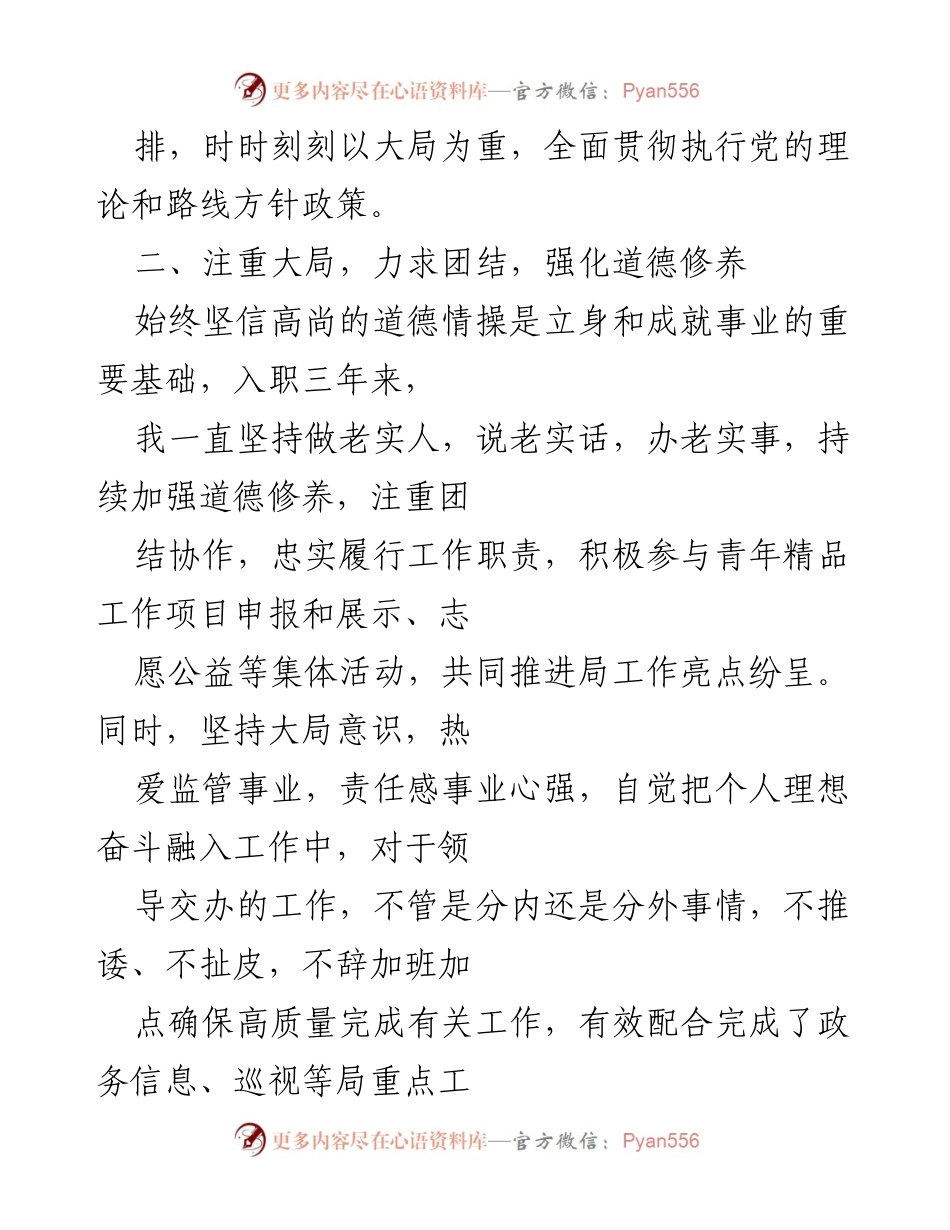 [工作总结] 办公室干部思想工作情况 - 办公室干部思想工作情况总结报告.docx_第2页