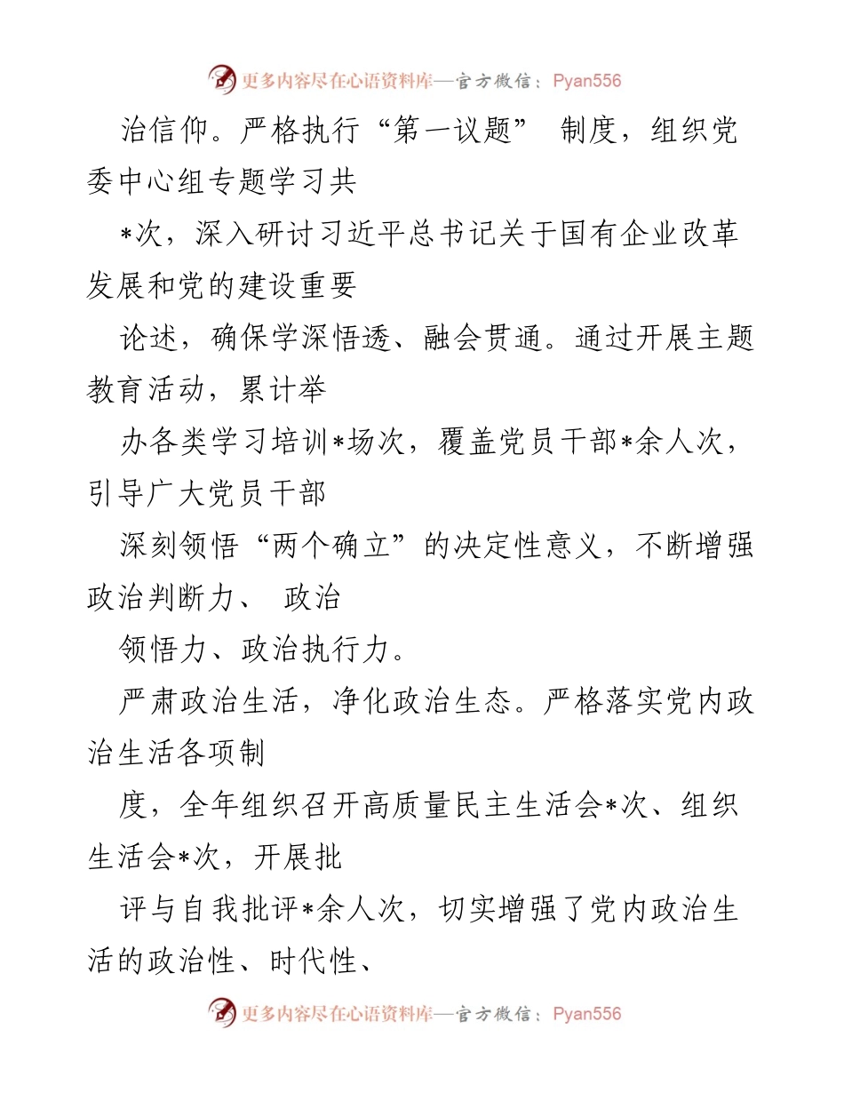 [工作总结] 党建工作述职 - 2024年基层党建工作述职报告.docx_第2页