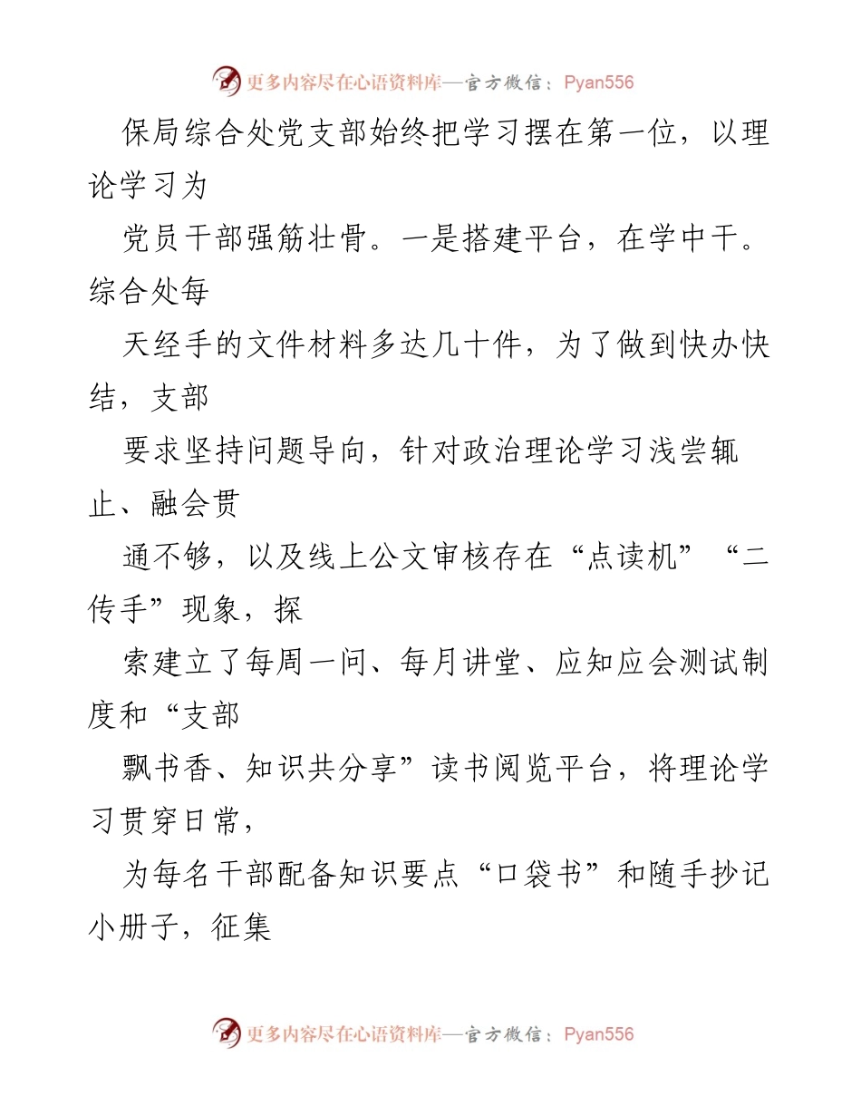 [工作总结] 党建引领社保发展 - 党建高质量引领社保高质量发展的情况汇报.docx_第2页