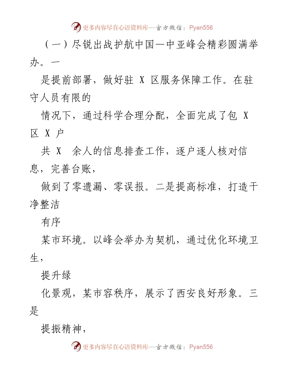 [工作总结] 区城管局 - 2023年上半年工作总结及亮点回顾.docx_第2页