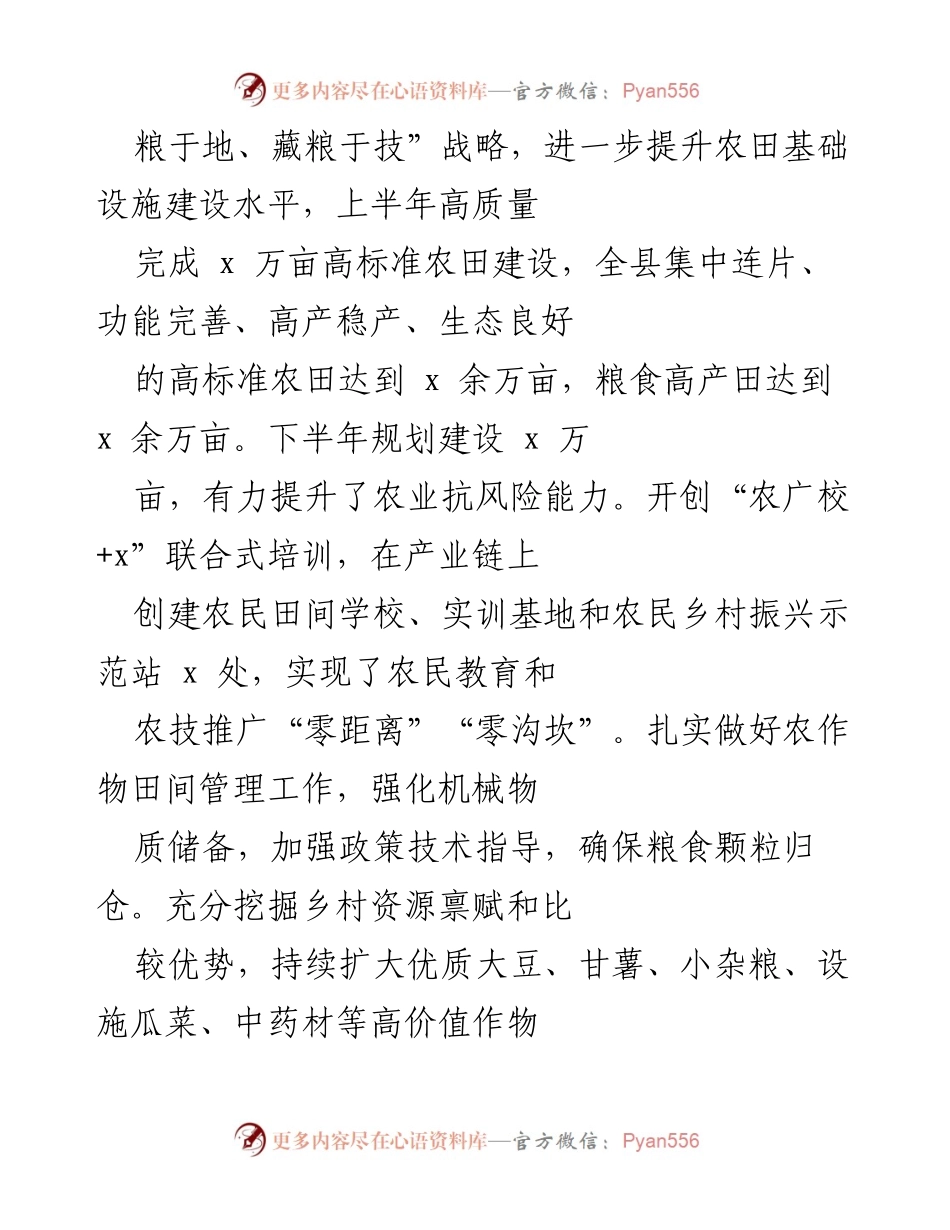 [工作总结] 农业农村局 - 2021年工作总结与2022年工作计划报告.docx_第2页