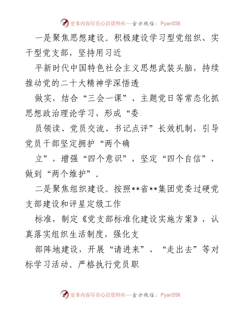 [工作总结] 党支部党建工作 - 以“三融三力”推动党支部战斗堡垒作用的实践探索.docx_第2页