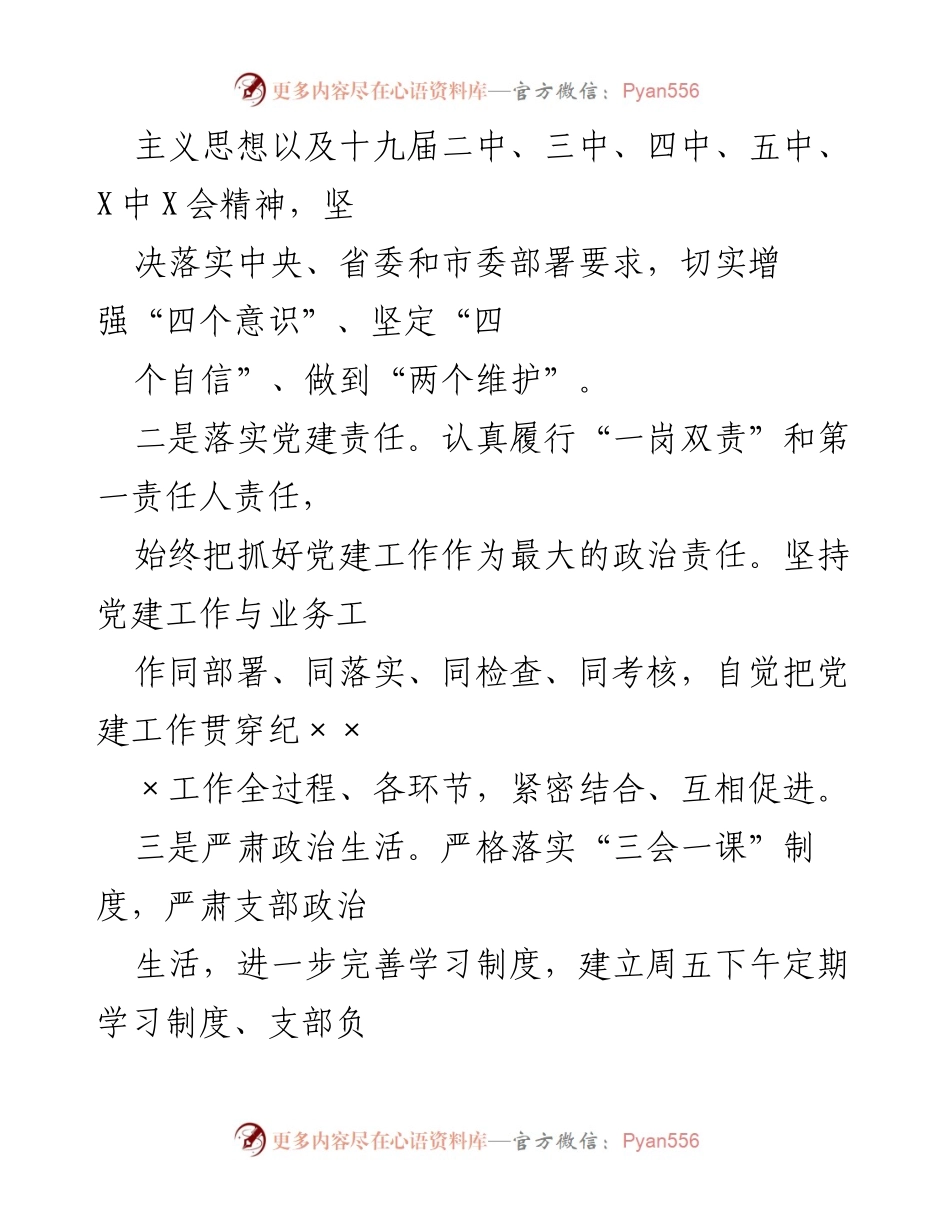 [工作总结] 党支部 - 2021年党支部党建工作总结_2.docx_第2页