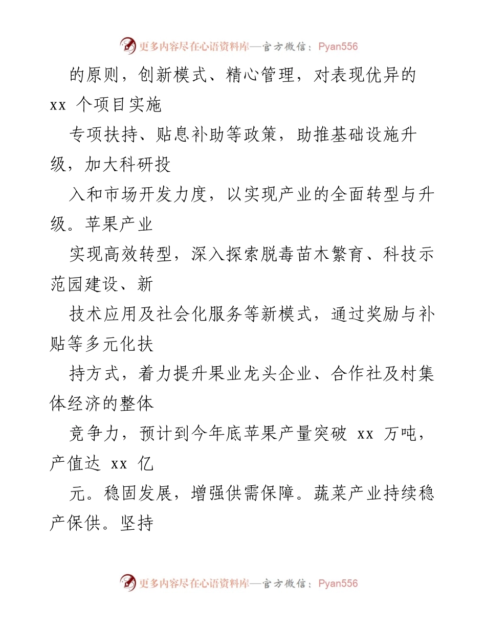 [工作总结] 农业产业发展 - X县农业特色产业发展工作情况汇报_1.docx_第2页