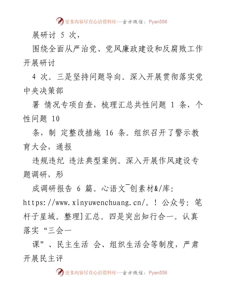 [工作总结] 党纪学习教育 - 2024年集团司党纪学习教育工作总结报告.docx_第2页