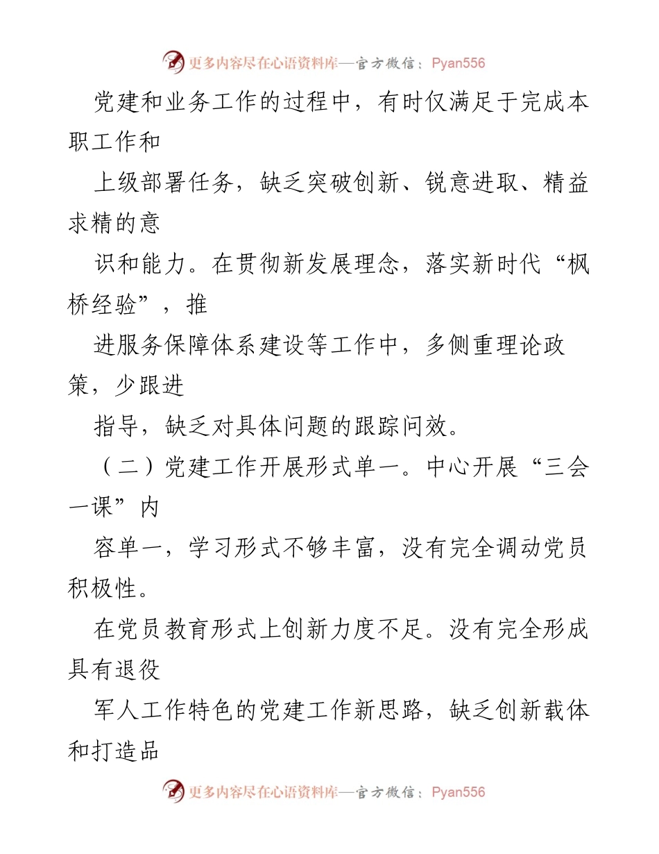 [工作总结] 党建自查整改 - 党建“灯下黑”问题自查整改工作总结报告.docx_第2页