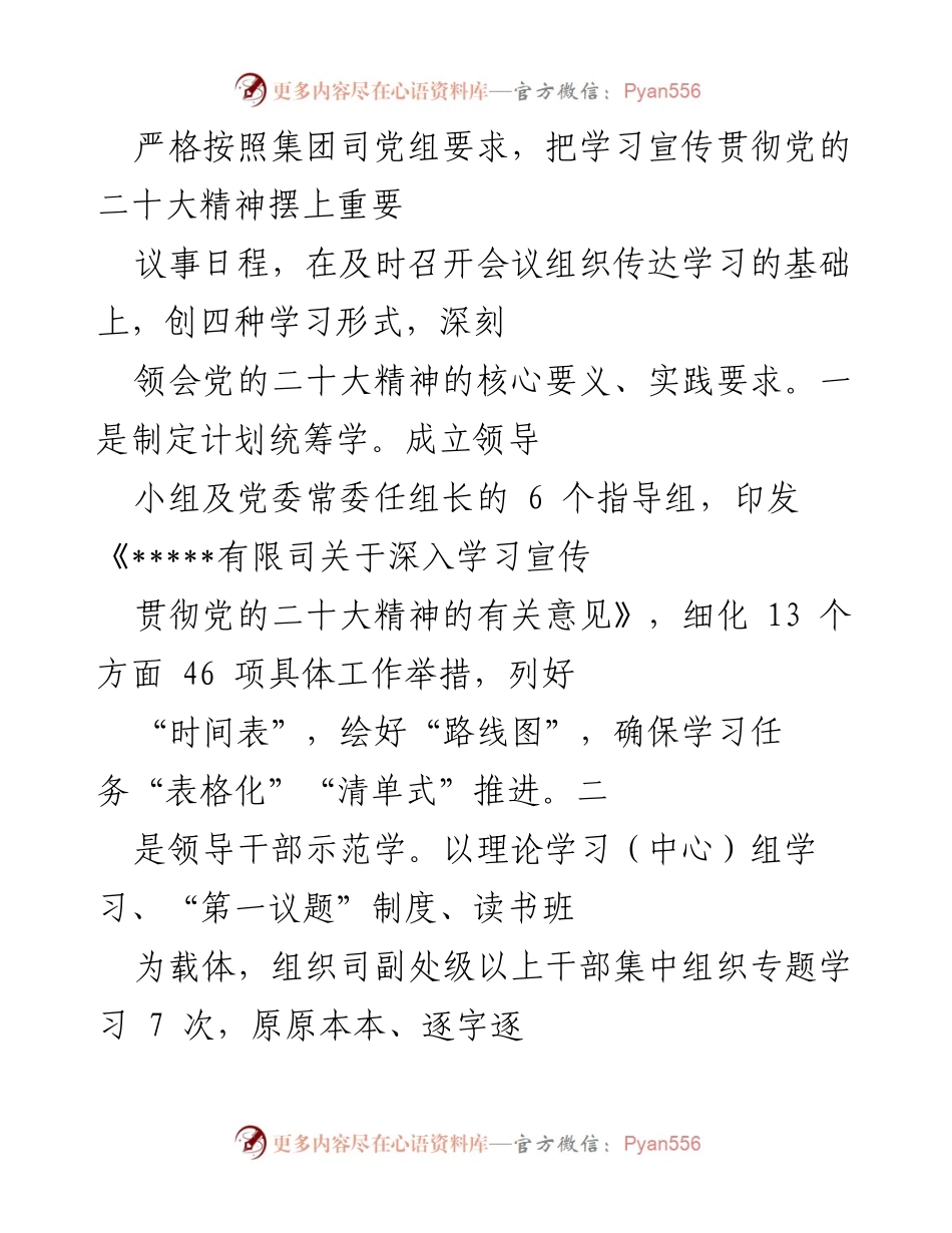 [工作总结] 党的建设 - 学习宣传贯彻党的二十大精神情况报告.docx_第2页