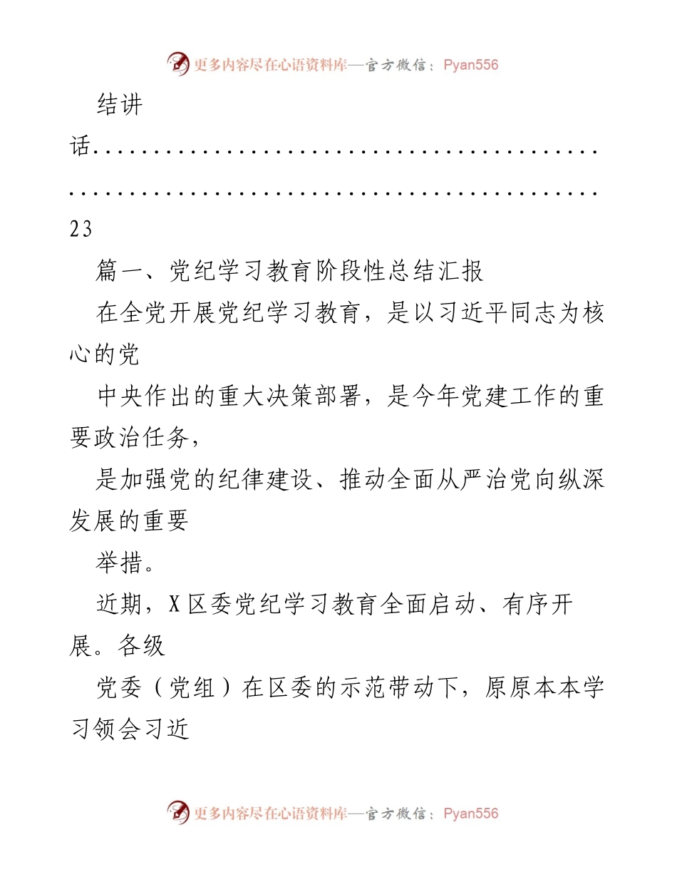 [工作总结] 党纪学习教育 - 党纪学习教育阶段性总结汇报_1.docx_第2页