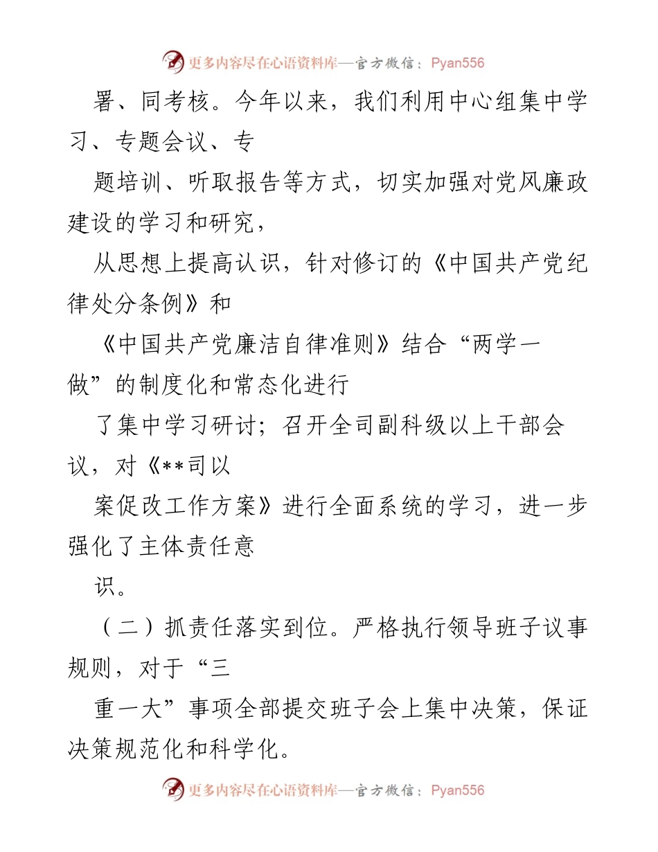 [工作总结] 党风廉政建设 - 2022年度党风廉政工作情况总结报告.docx_第2页