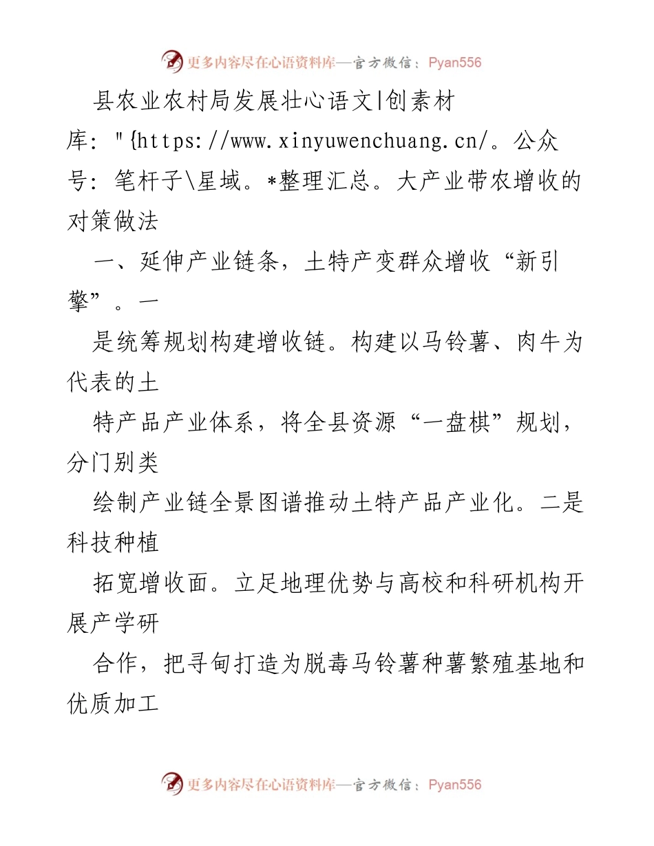 [工作总结] 农业发展 - 县农业农村局产业增收对策与措施总结.docx_第1页