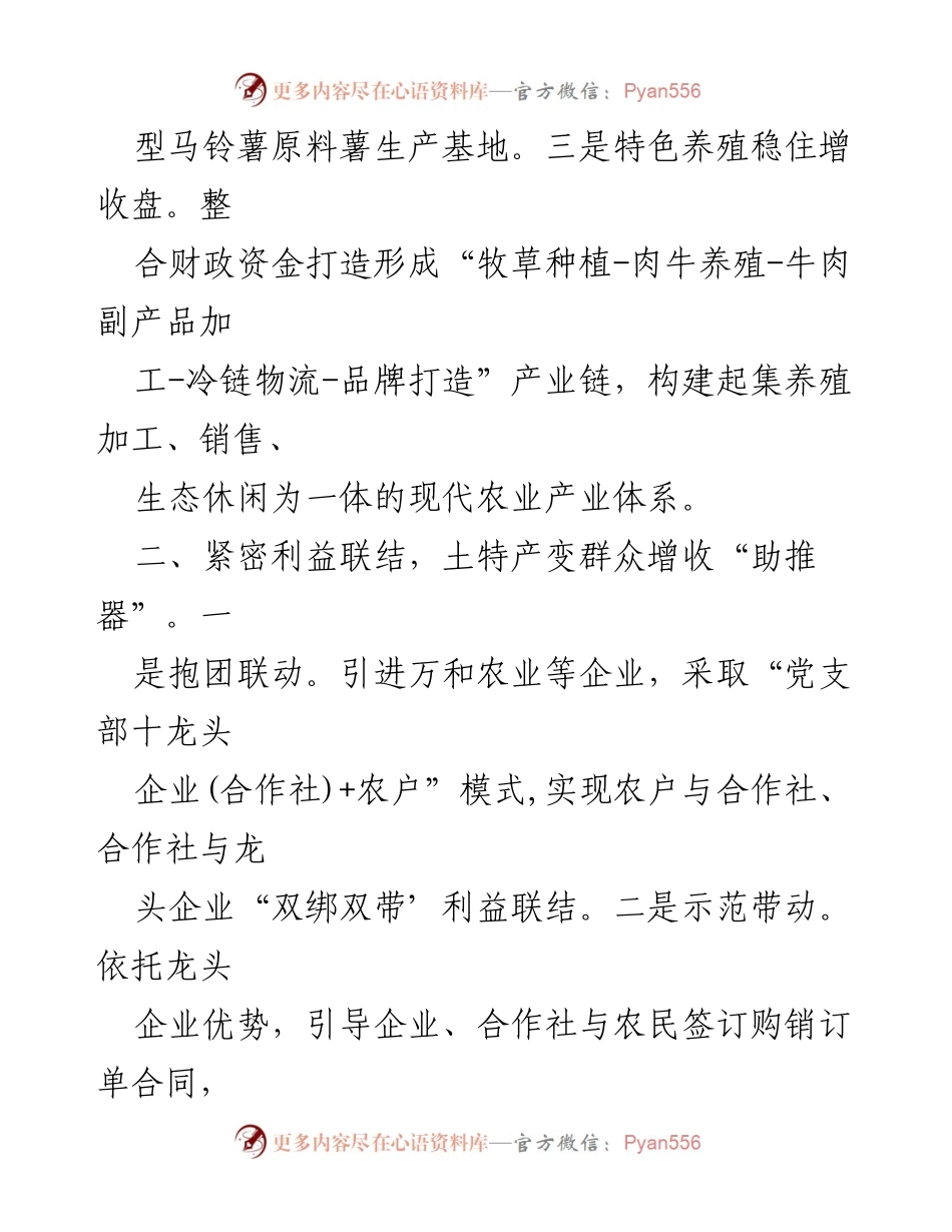[工作总结] 农业发展 - 县农业农村局产业增收对策与措施总结.docx_第2页