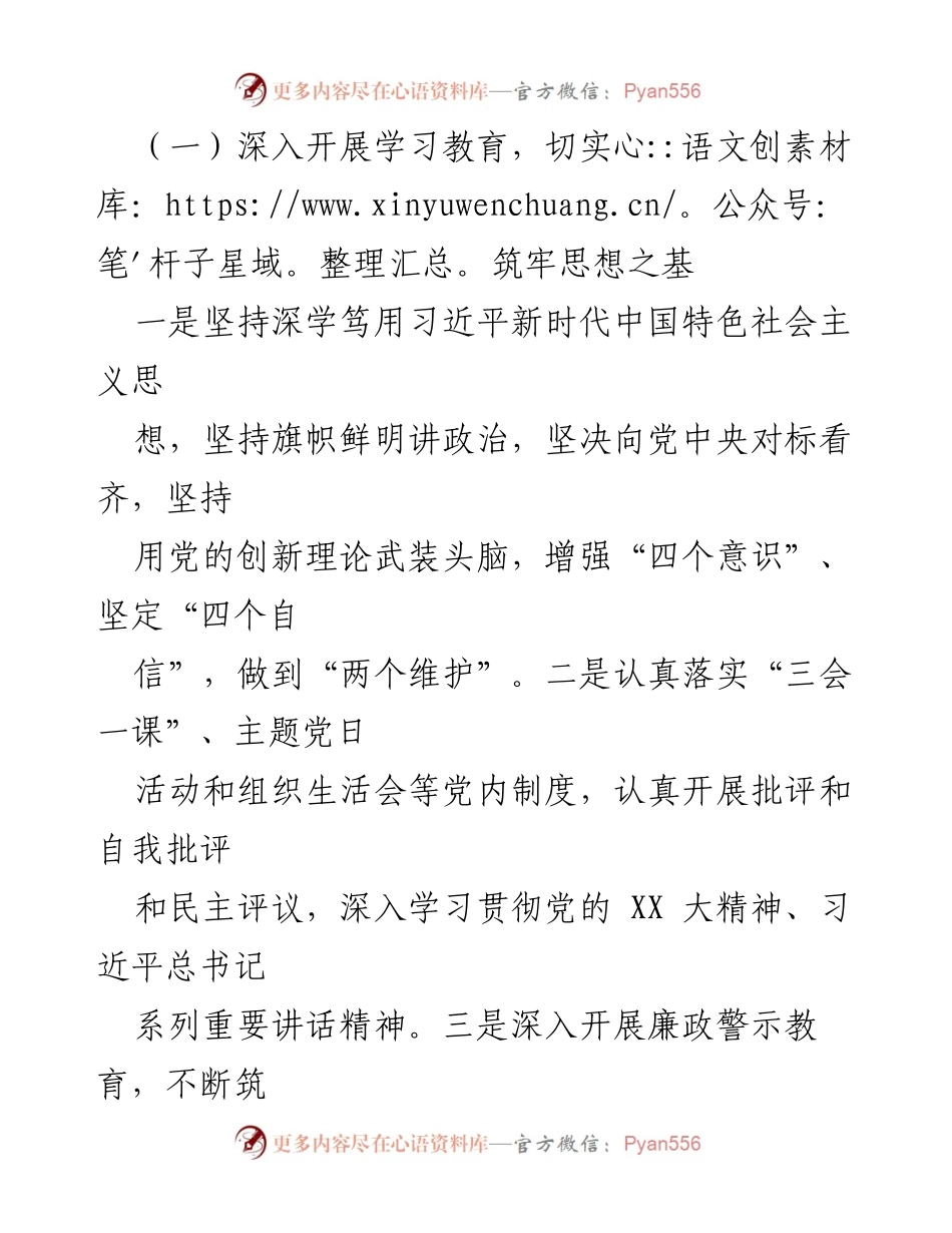 [工作总结] 党风廉政建设 - 2023年全面从严治党及“一岗双责”履行情况总结.docx_第2页