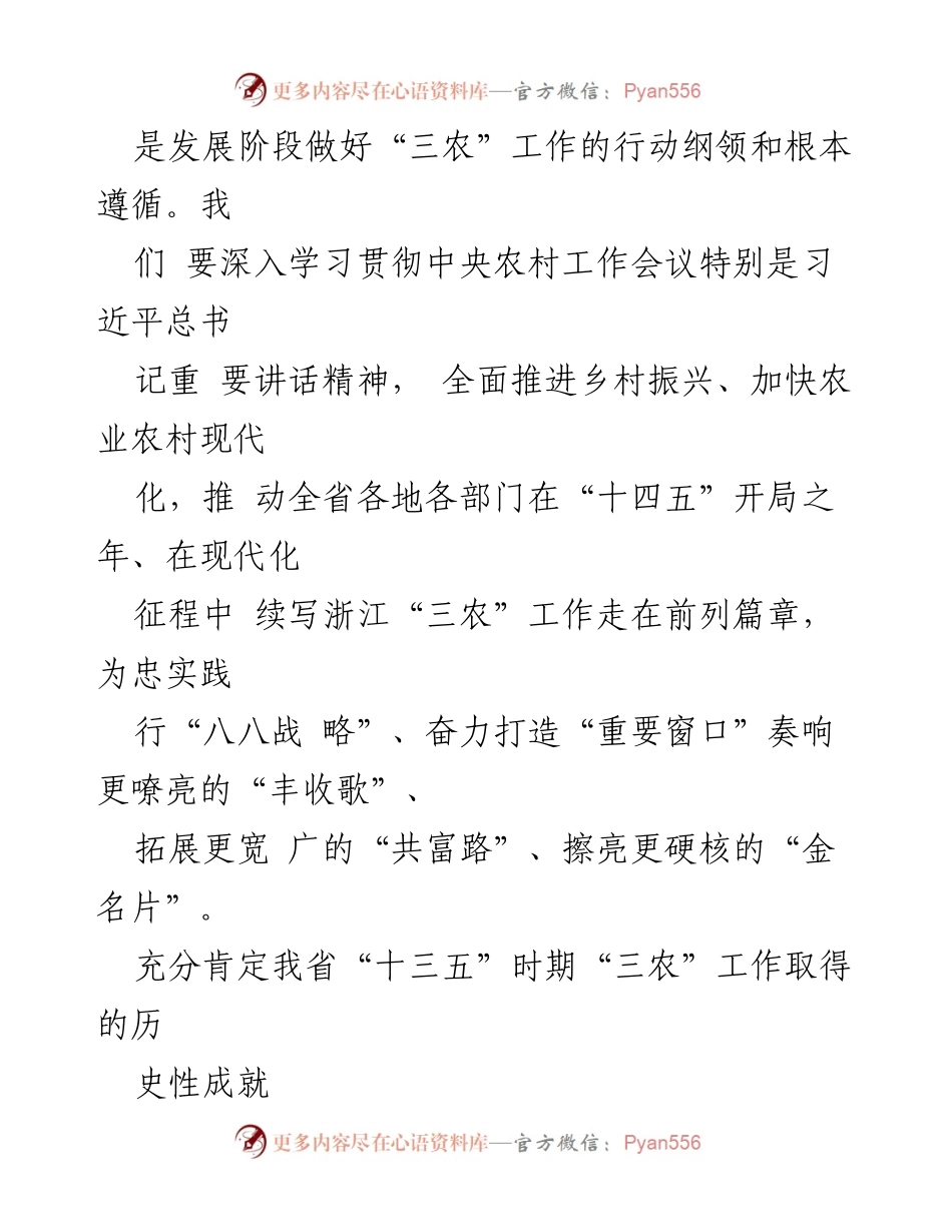 [工作总结] 农业农村现代化 - 加快推进浙江省农业农村现代化的成就与挑战.docx_第2页