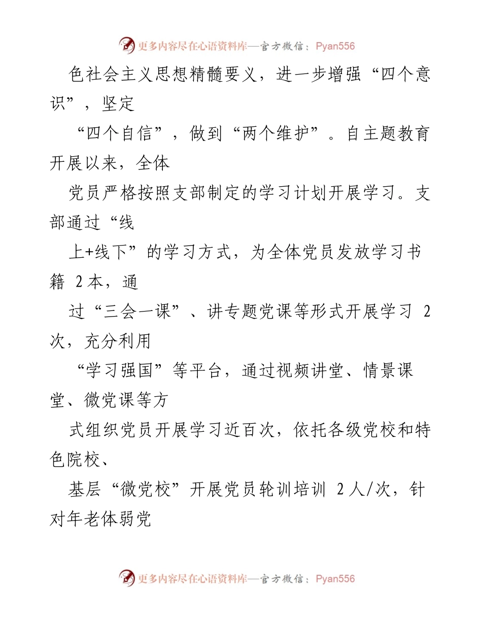 [工作总结] 党支部年度会议 - 2023年党支部工作总结与2024年工作安排报告.docx_第2页