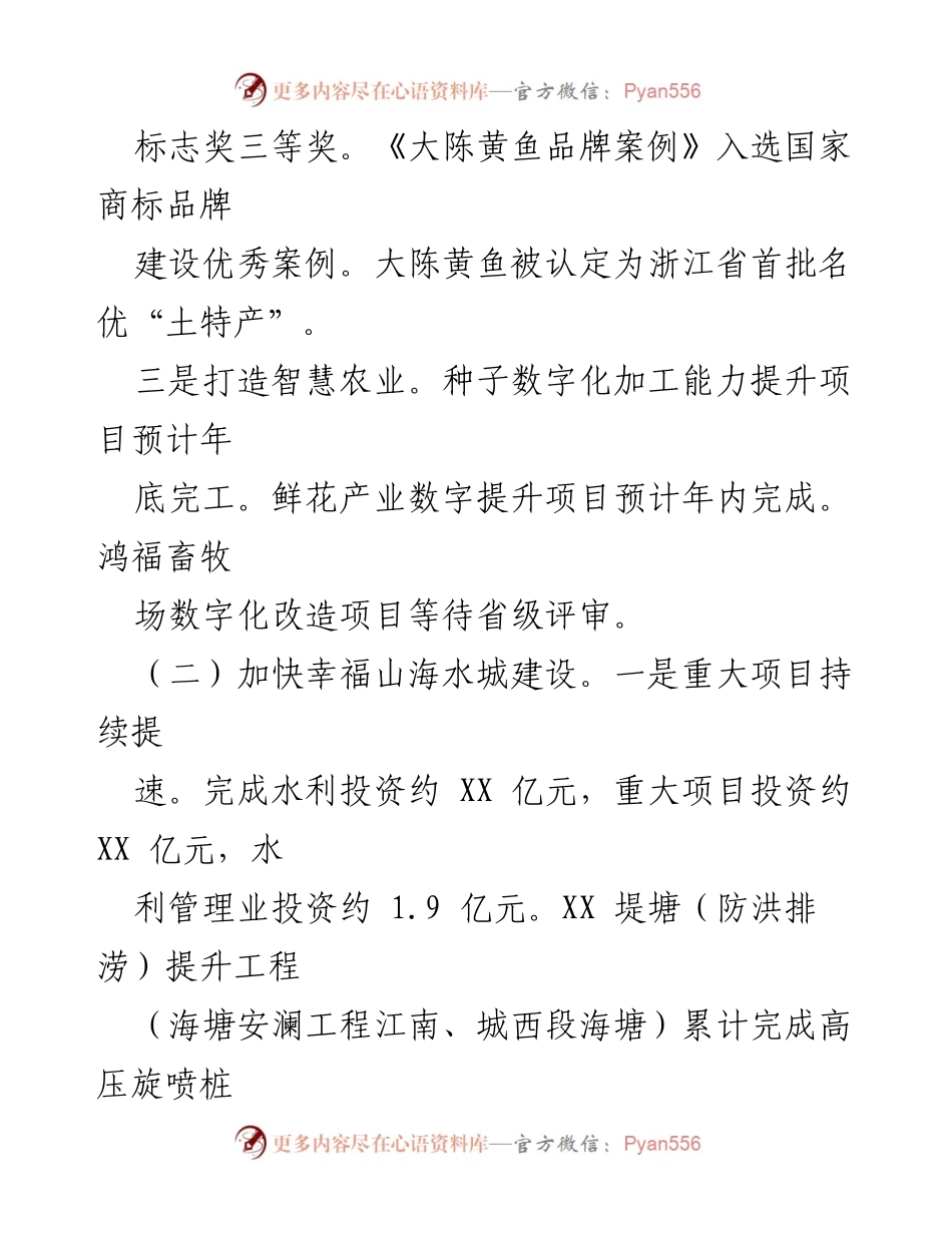[工作总结] 农业和水利发展 - 2023年工作总结与2024年发展思路.docx_第2页