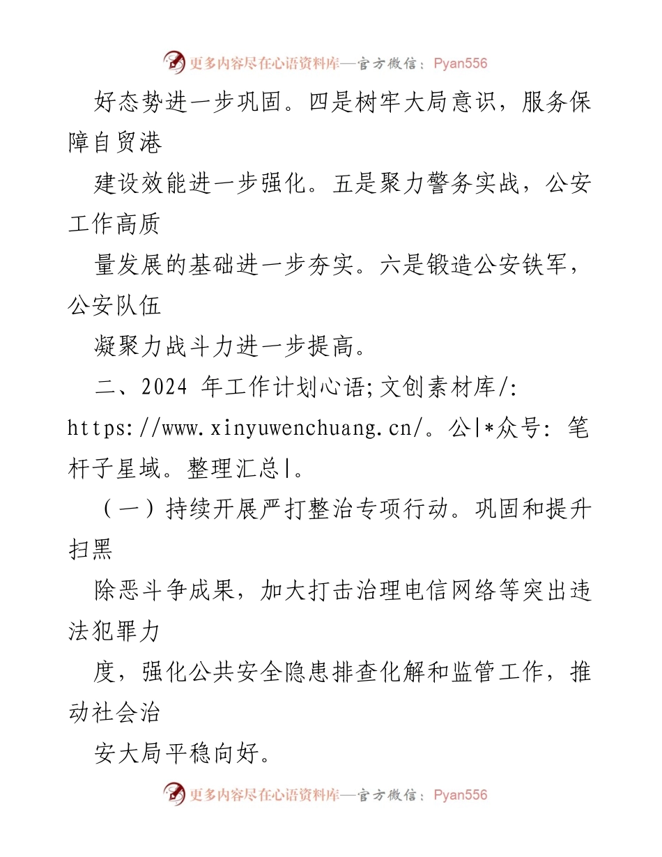 [工作总结] 公安局 - 2023年公安工作总结与2024年发展规划.docx_第2页