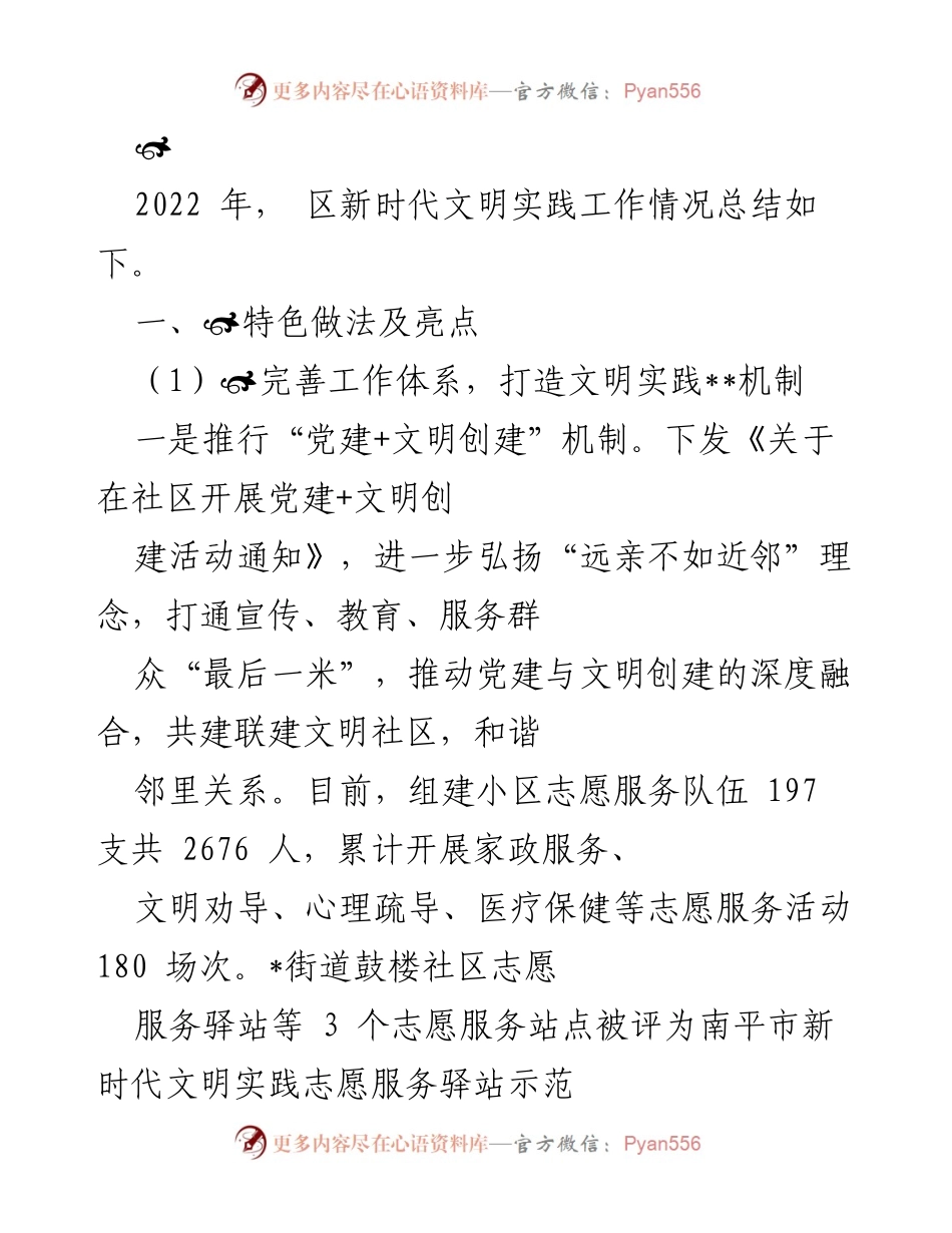 [工作总结] 区新时代文明实践工作 - 2022年区新时代文明实践工作情况总结与亮点分析.docx_第1页