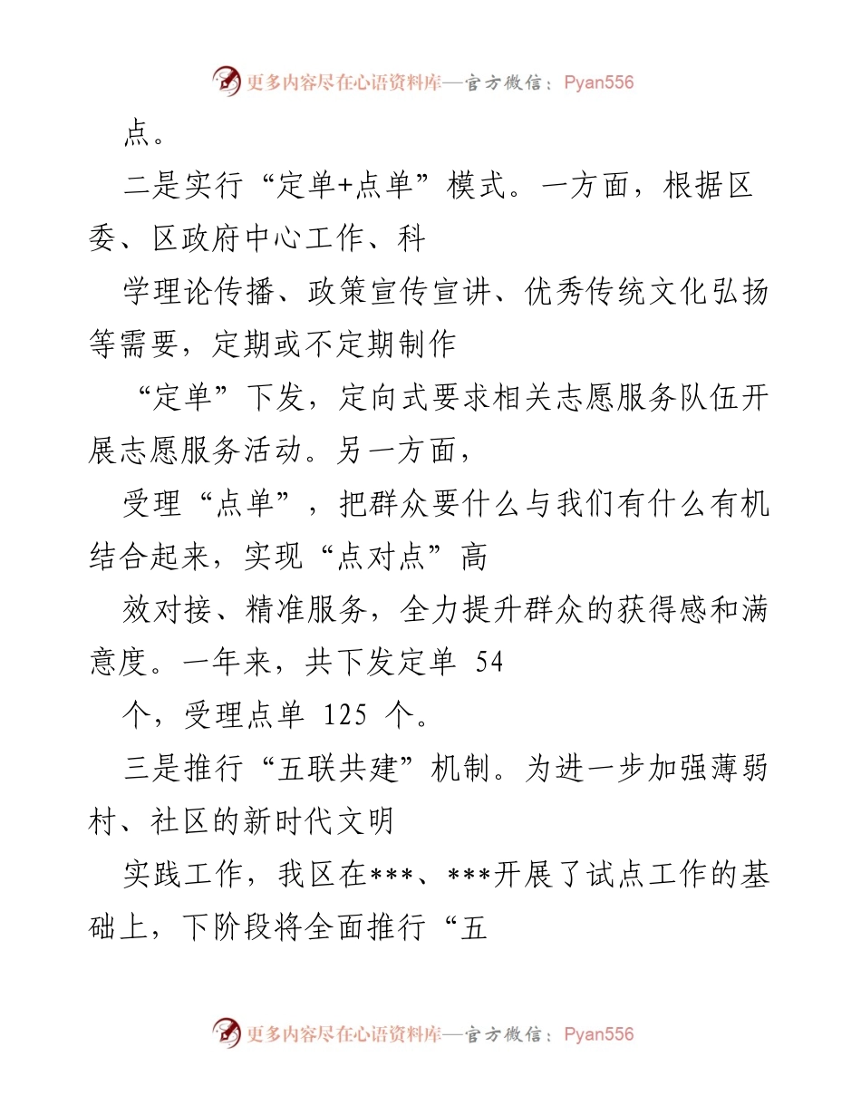 [工作总结] 区新时代文明实践工作 - 2022年区新时代文明实践工作情况总结与亮点分析.docx_第2页