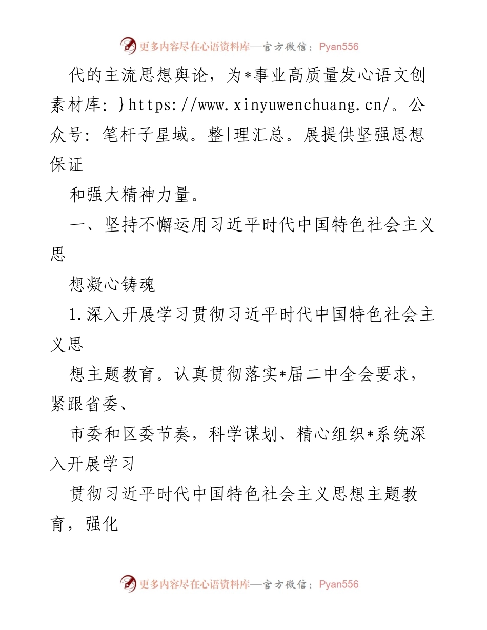 [工作总结] 党组织意识形态工作 - 2023年党组织意识形态工作要点与实施方案.docx_第2页