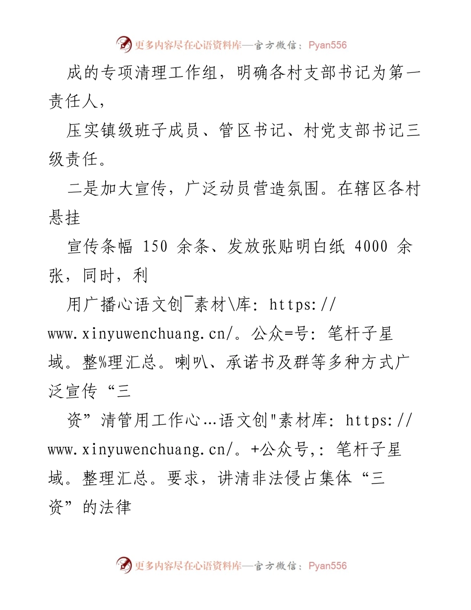 [工作总结] 农村集体“三资”清管用专项整治 - 农村集体“三资”清管用专项整治工作情况汇报.docx_第2页