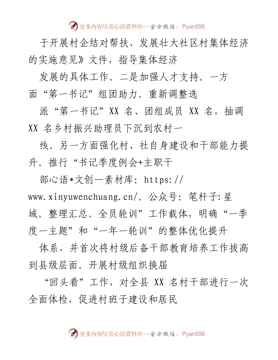 [工作总结] 农村集体经济发展 - XX县20XX年度农村集体经济发展工作总结.docx_第2页