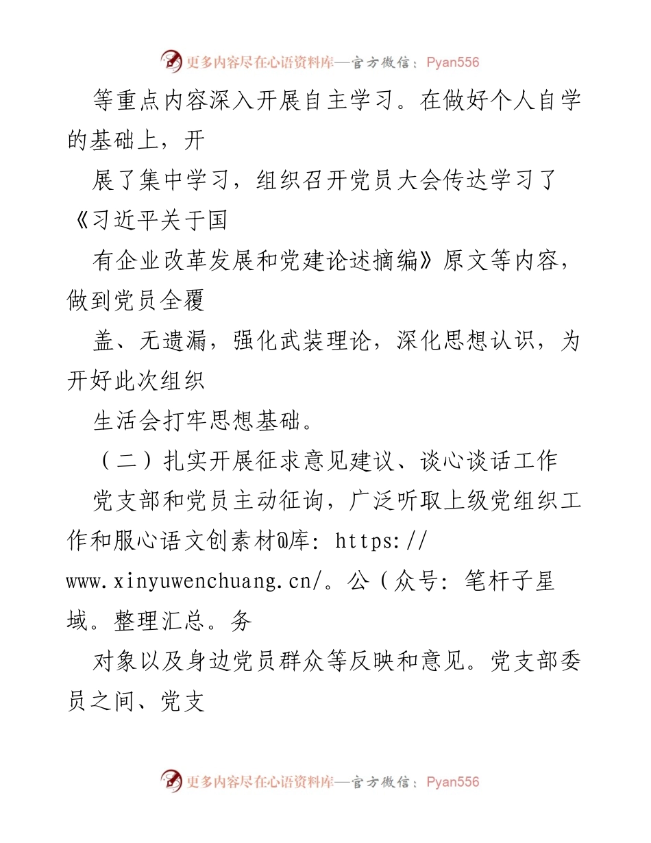 [工作总结] 党支部组织生活会 - 2021年度党支部组织生活会召开情况报告.docx_第2页