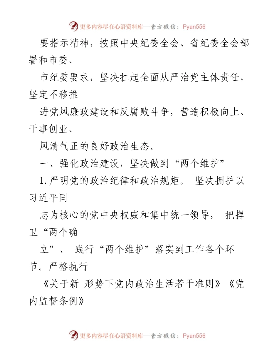 [工作总结] 党风廉政建设 - 2024年市局党风廉政建设和反腐败工作要点总结.docx_第2页