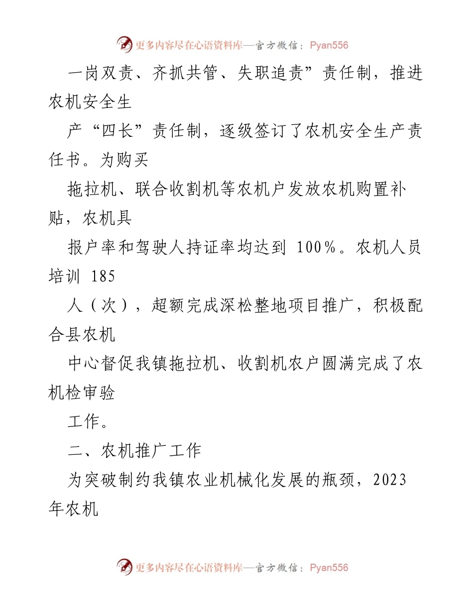 [工作总结] 农机工作 - XX镇2023年农机工作总结与成效分析.docx_第2页