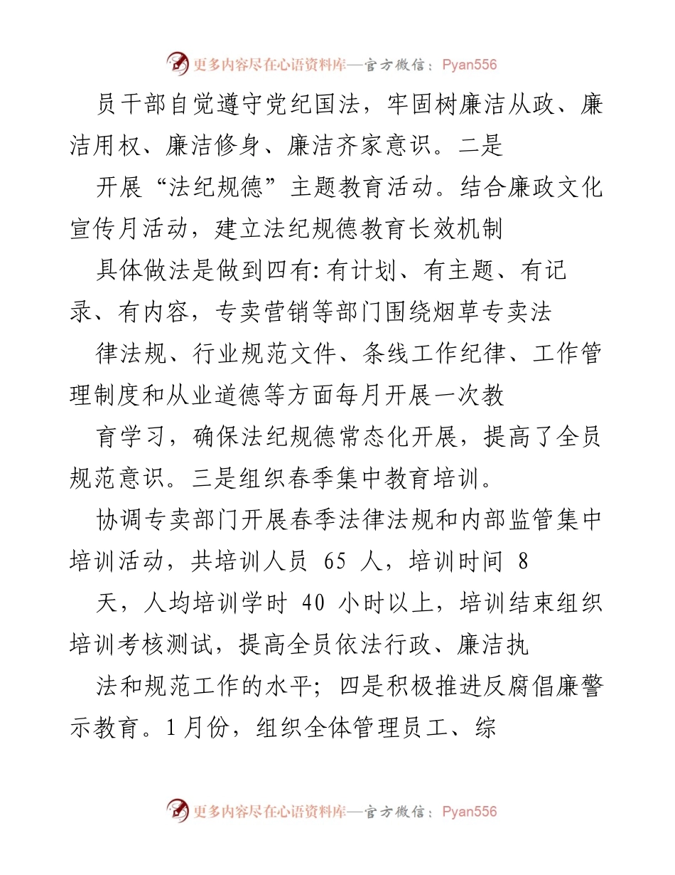 [工作总结] 党风廉政建设 - 加强党纪法纪教育与廉政文化建设的工作总结.docx_第1页