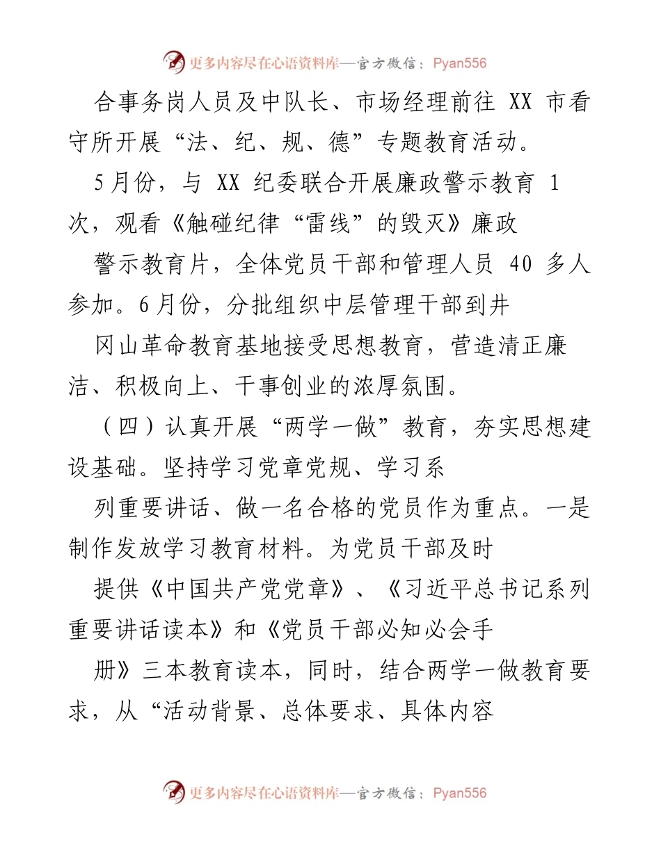 [工作总结] 党风廉政建设 - 加强党纪法纪教育与廉政文化建设的工作总结.docx_第2页