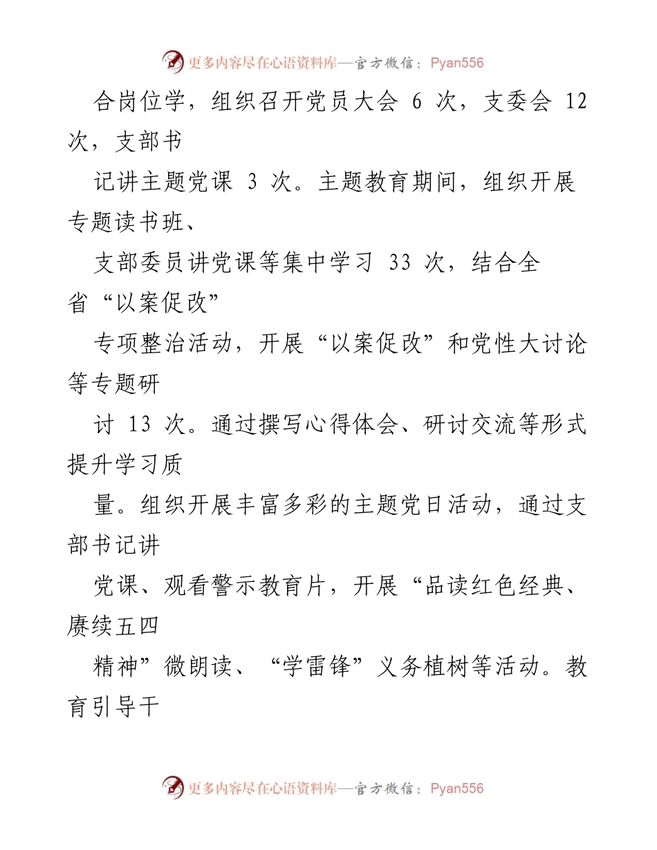 [工作总结] 党建年度总结 - 2023年度党建工作总结报告.docx_第2页