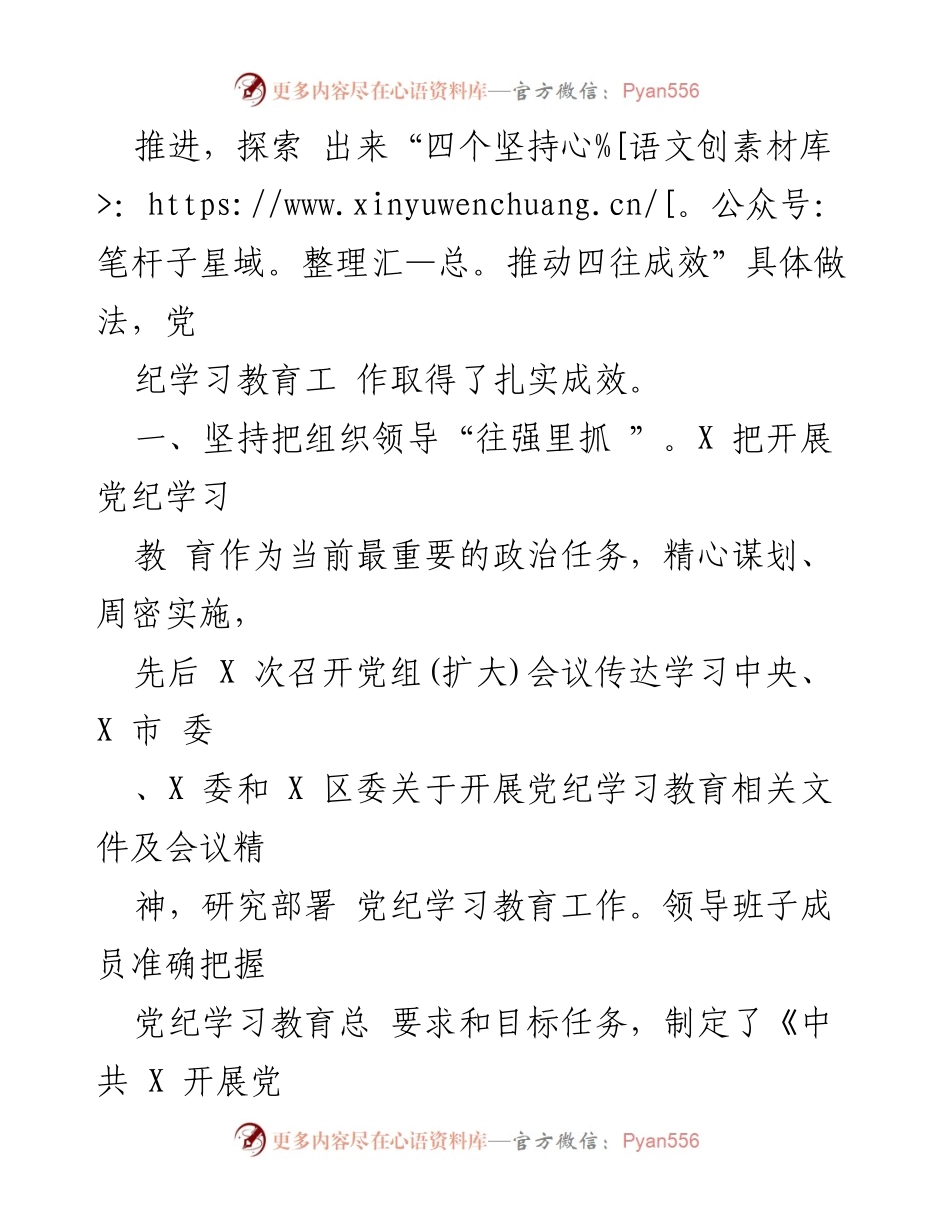 [工作总结] 党纪学习教育 - 2024年党纪学习教育工作情况总结_2.docx_第2页