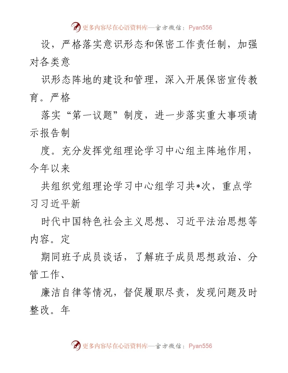 [工作总结] 区司法局 - 区司法局全面从严治党主体责任落实情况报告_1.docx_第2页