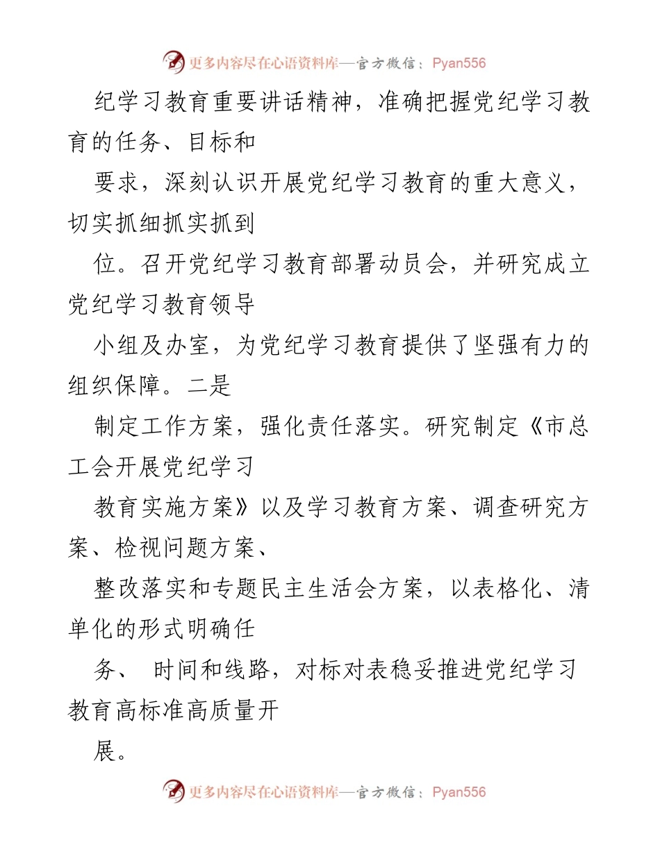 [工作总结] 党纪学习教育 - 2024年党纪学习教育工作总结评估报告_1.docx_第2页