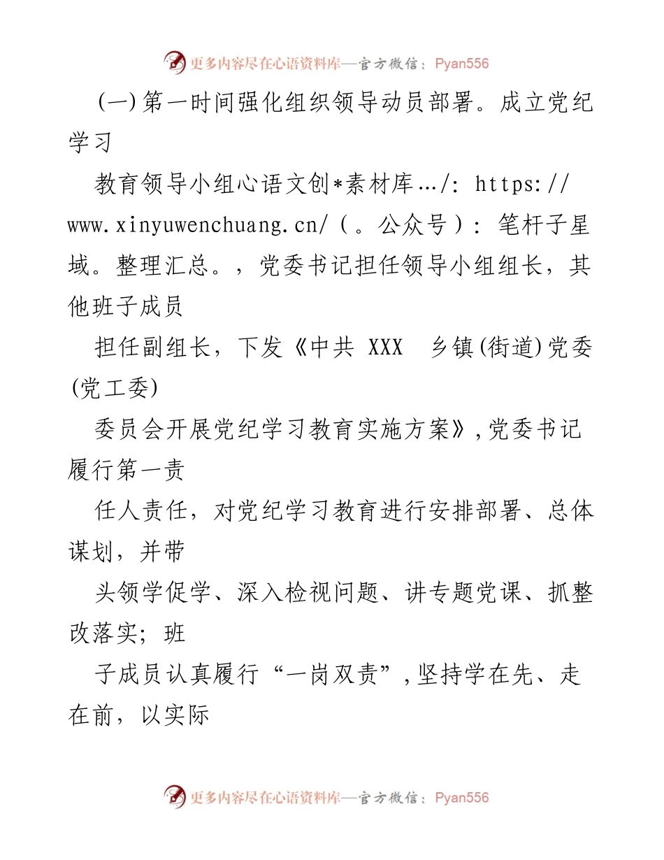 [工作总结] 党纪学习教育 - XX乡镇(街道)2024年党纪学习教育阶段性工作总结报告.docx_第2页