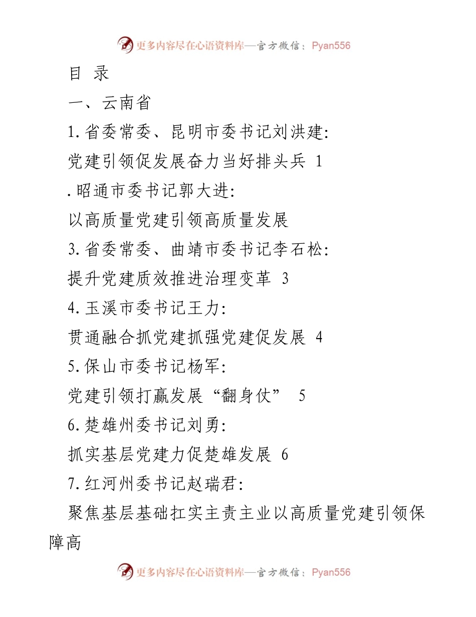[工作总结] 党建引领高质量发展的实践与探索.docx_第1页