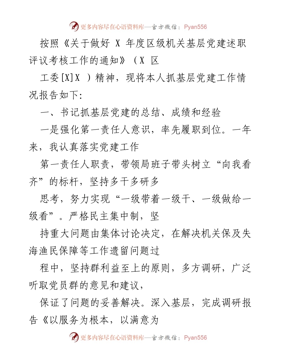 [工作总结] 区级机关 - 基层党建工作情况报告.docx_第1页