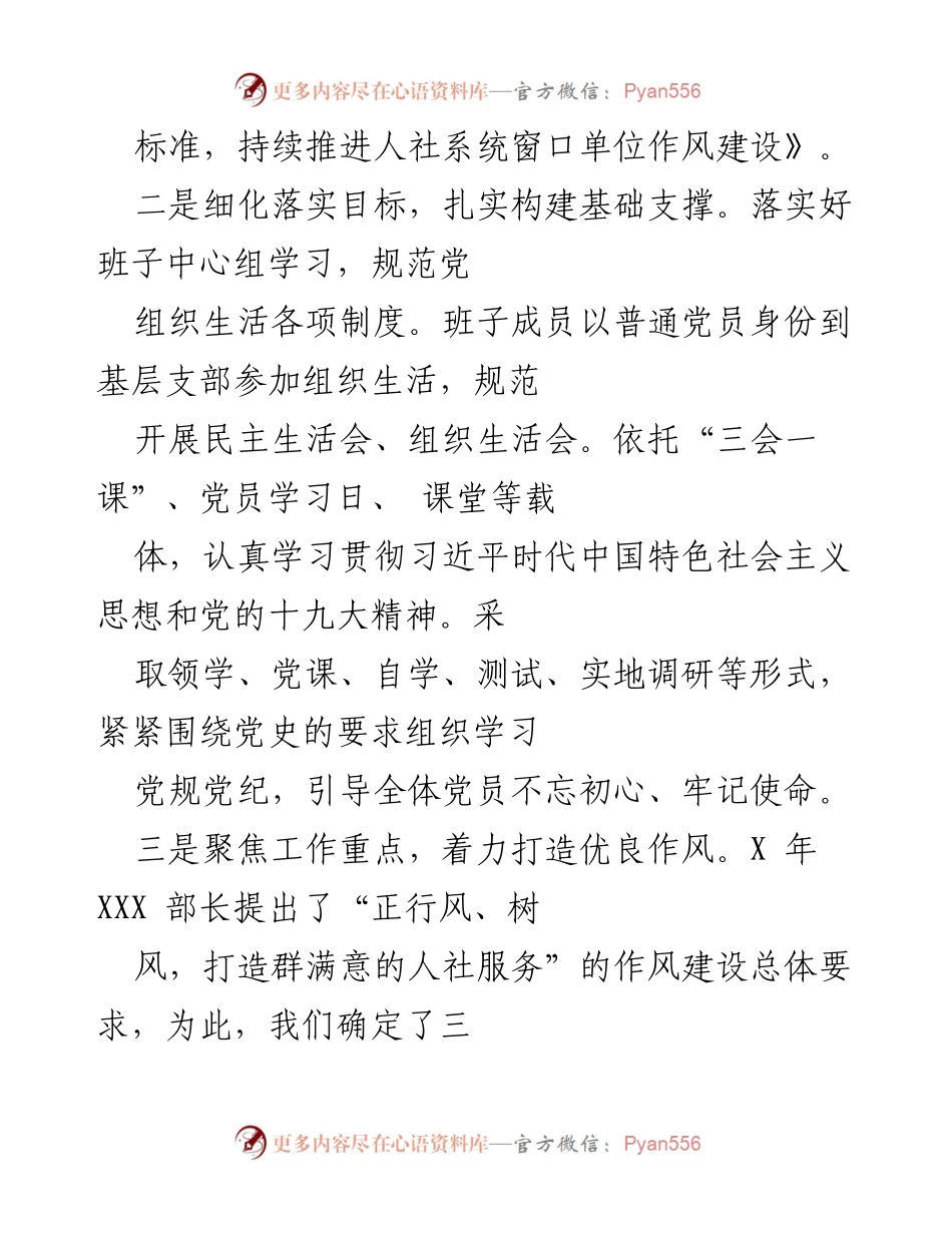 [工作总结] 区级机关 - 基层党建工作情况报告.docx_第2页