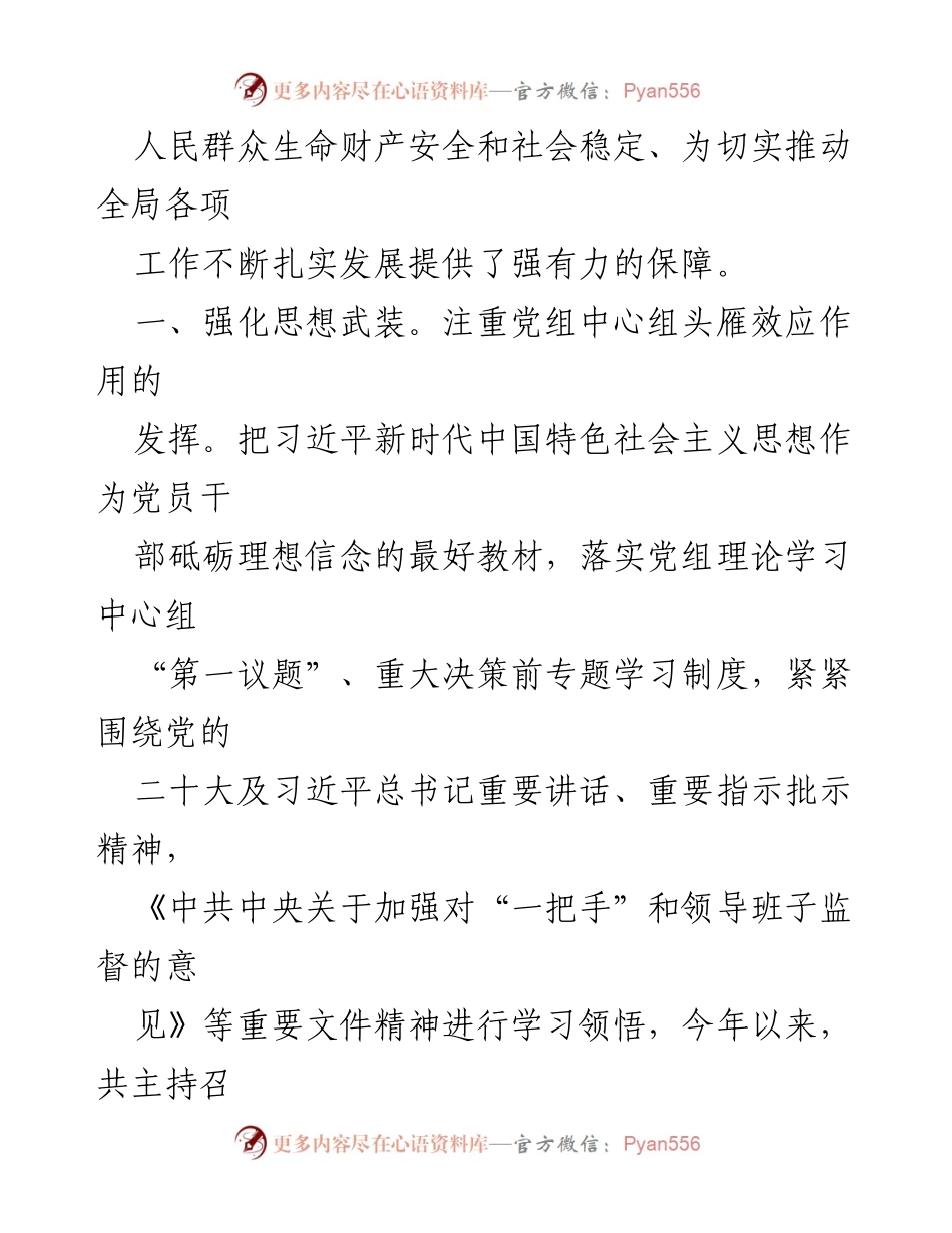 [工作总结] 党组书记年度工作 - 2023年度党组书记履行主体责任情况报告.docx_第2页