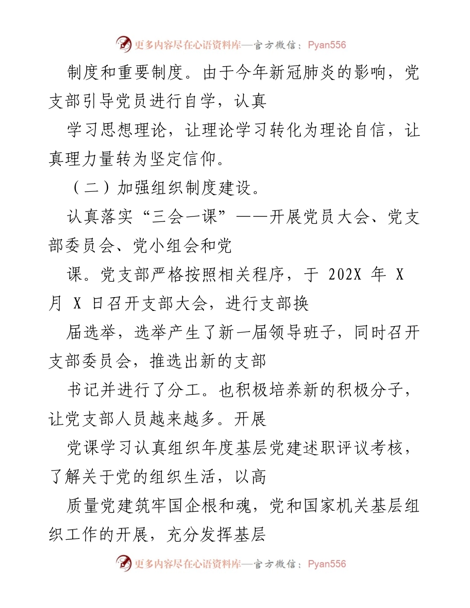 [工作总结] 公司党委会议 - 202X年党建工作总结与成效分析.docx_第2页