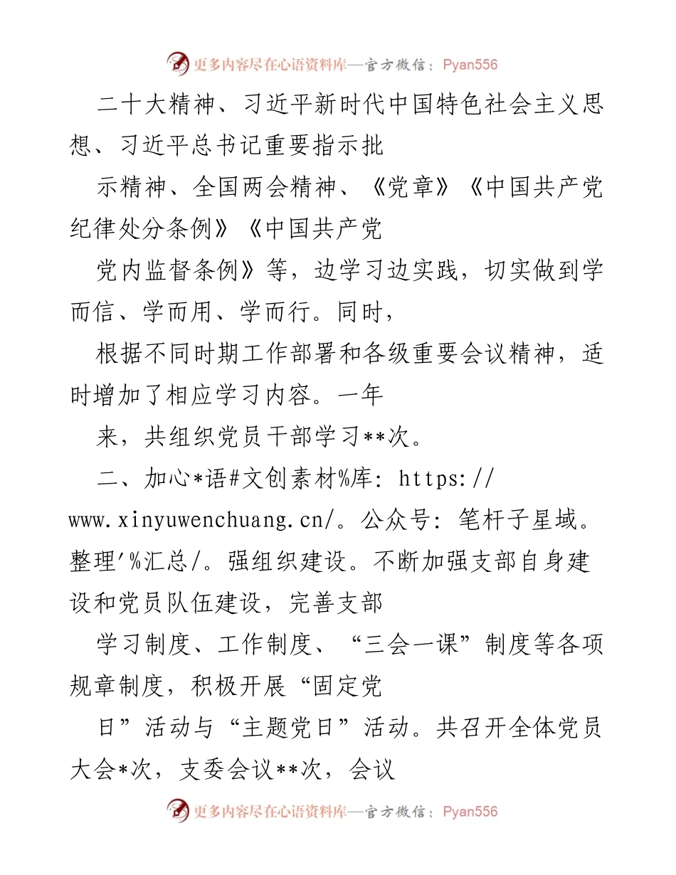 [工作总结] 党支部年度总结 - 融媒体中心2022年度党建工作总结.docx_第2页