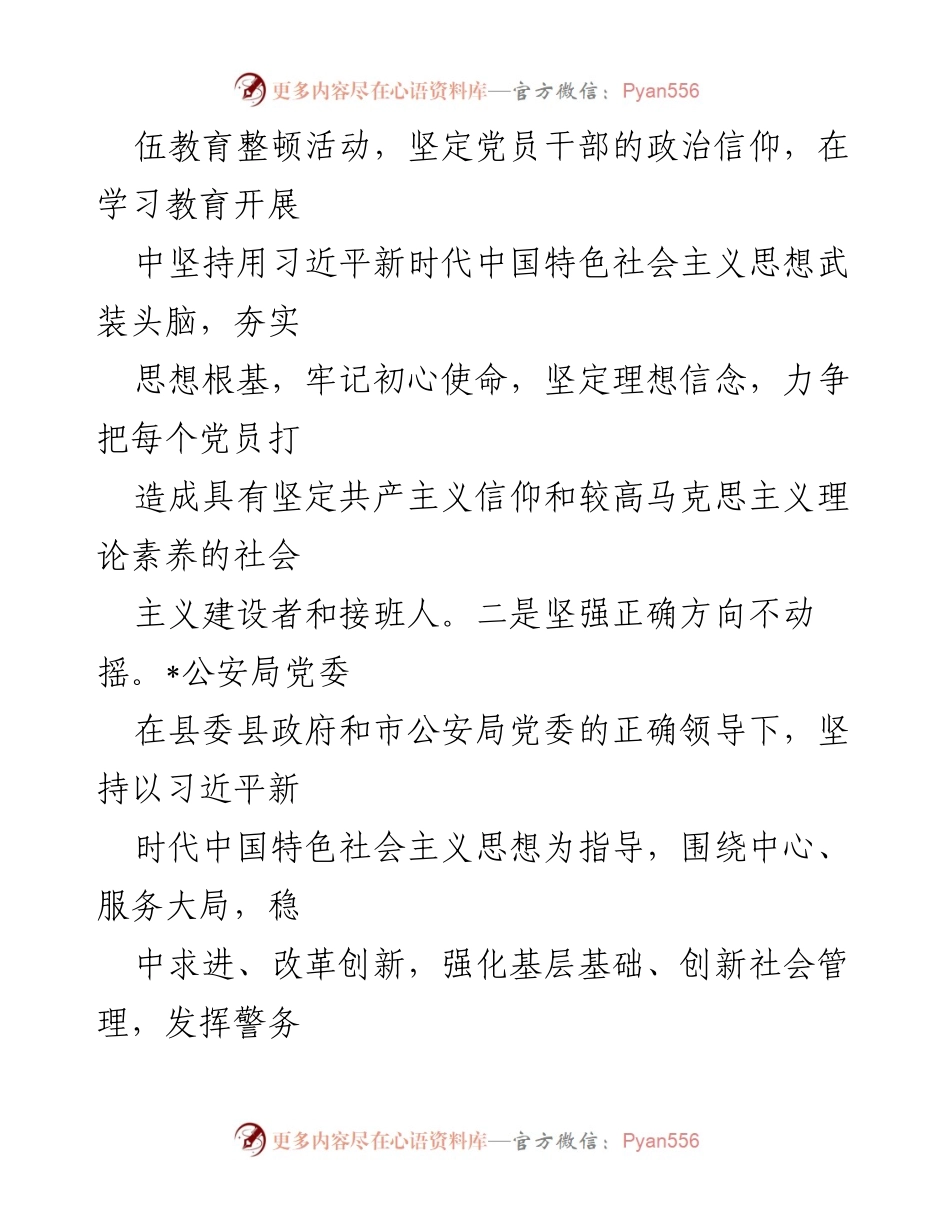 [工作总结] 公安局 - 2022年上半年公安局工作汇报总结.docx_第2页