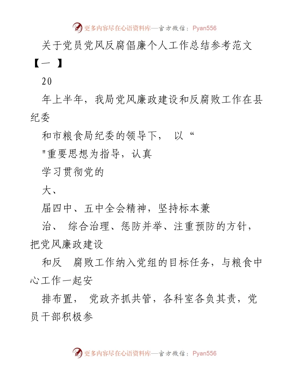 [工作总结] 党风廉政建设 - 2023年上半年党风反腐倡廉工作总结.docx_第1页
