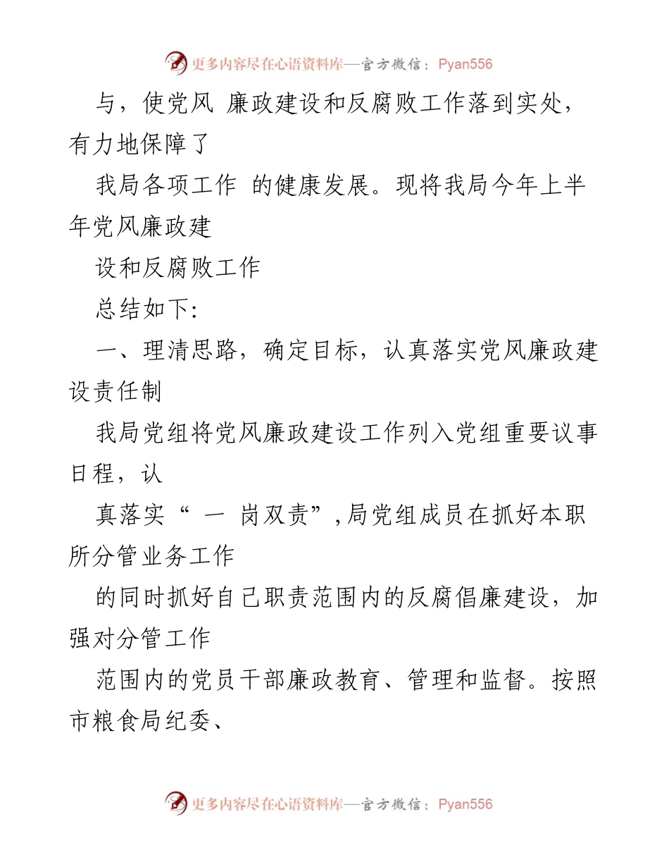 [工作总结] 党风廉政建设 - 2023年上半年党风反腐倡廉工作总结.docx_第2页