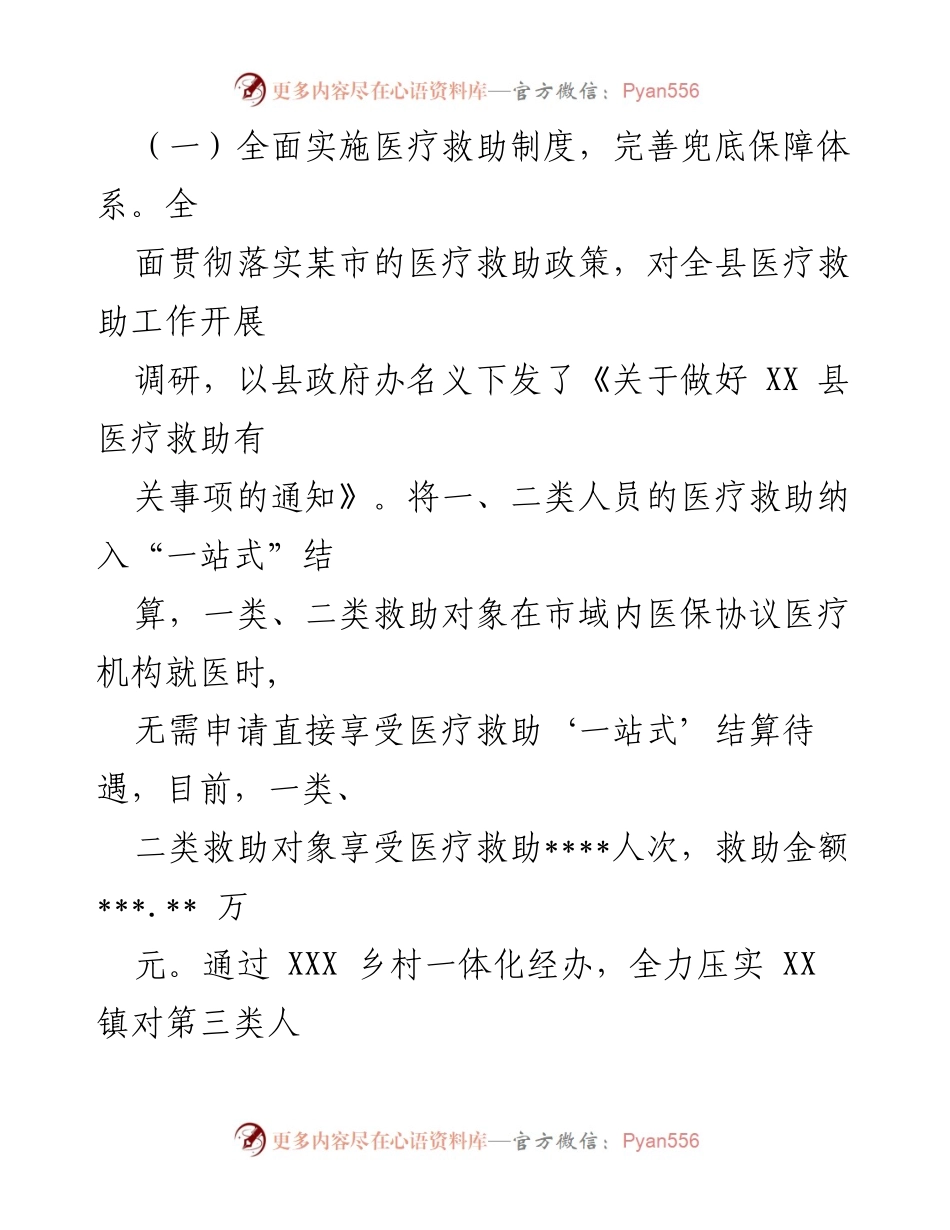 [工作总结] 医疗保障 - 2022年XX县医疗保障深化改革工作总结.docx_第2页