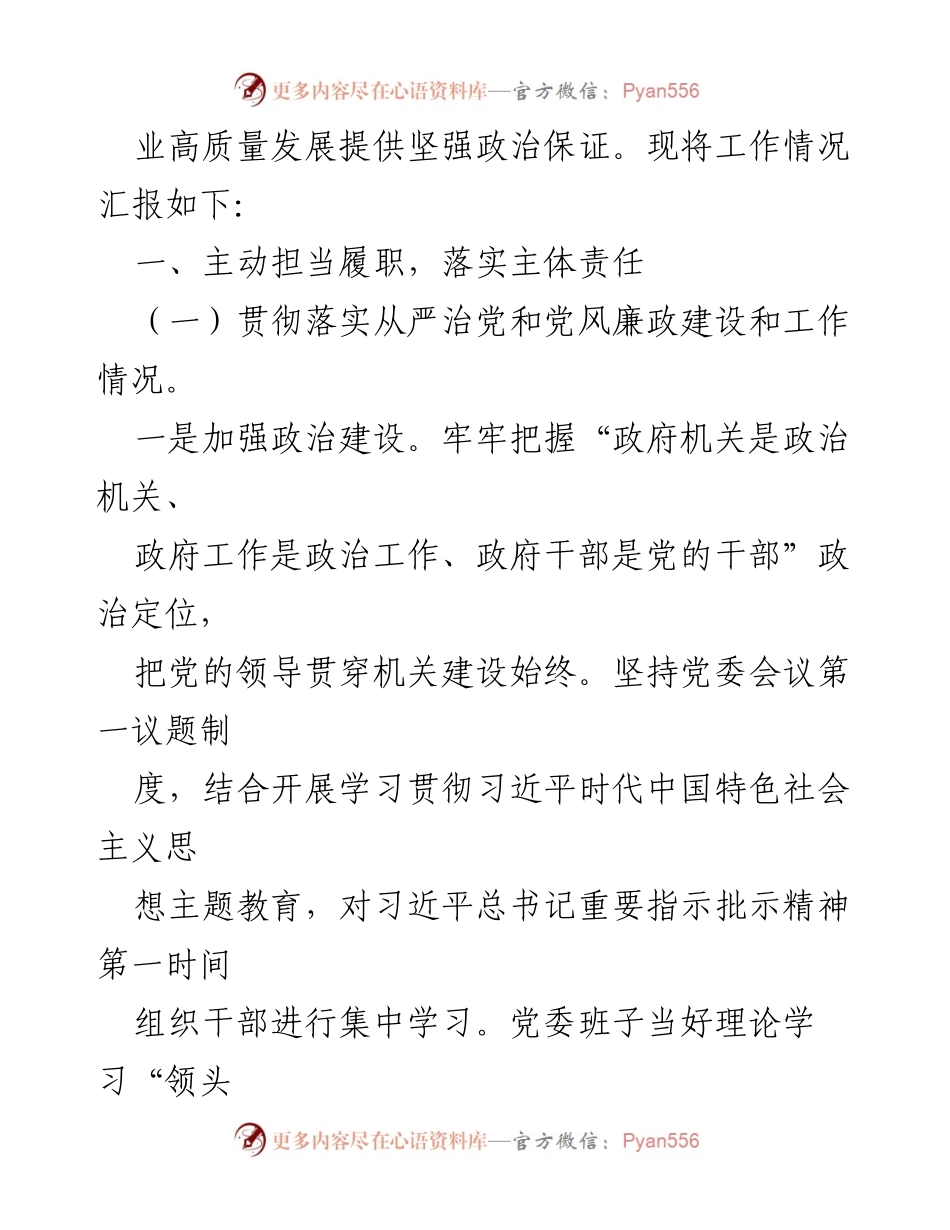 [工作总结] 党风廉政建设 - 2023年度全面从严治党主体责任落实情况总结.docx_第2页