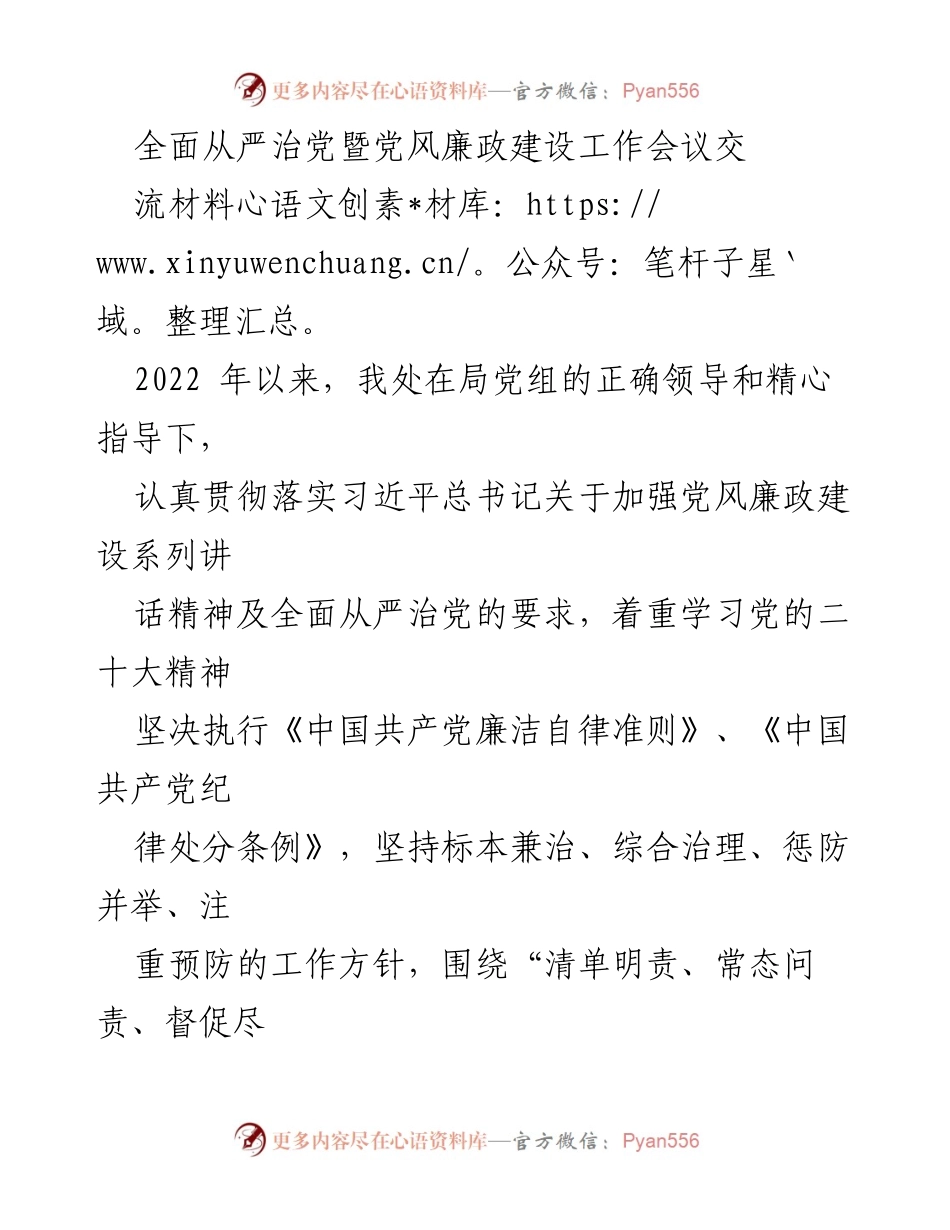 [工作总结] 党风廉政建设工作会议 - 2022年党风廉政建设落实情况总结报告_1.docx_第1页