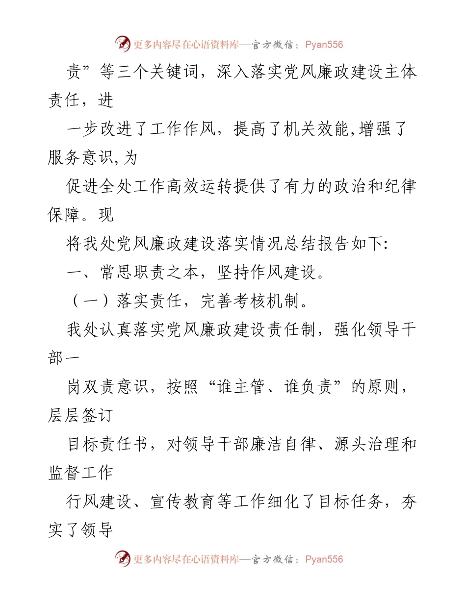 [工作总结] 党风廉政建设工作会议 - 2022年党风廉政建设落实情况总结报告_1.docx_第2页