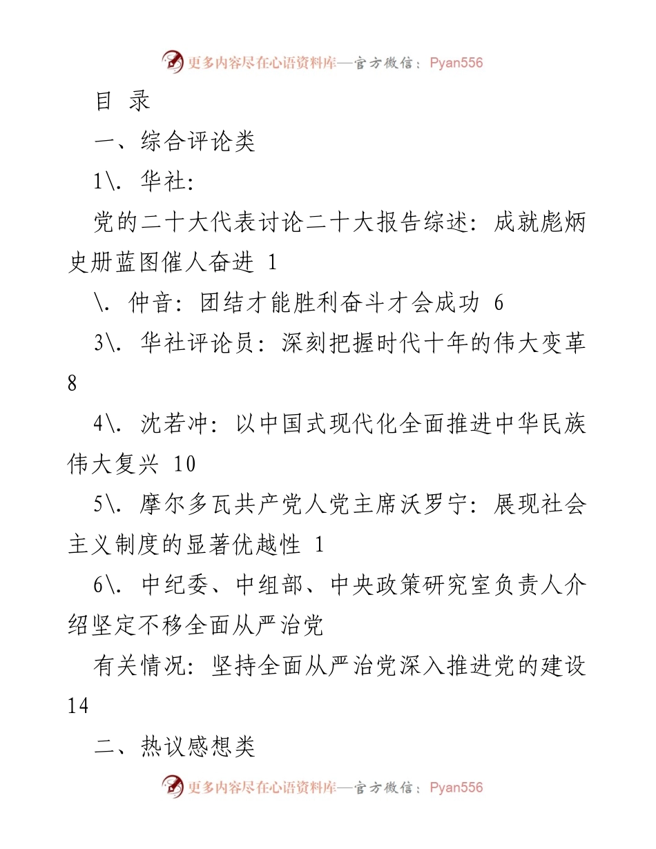 [工作总结] 党的二十大报告热议与心得体会综述.docx_第1页