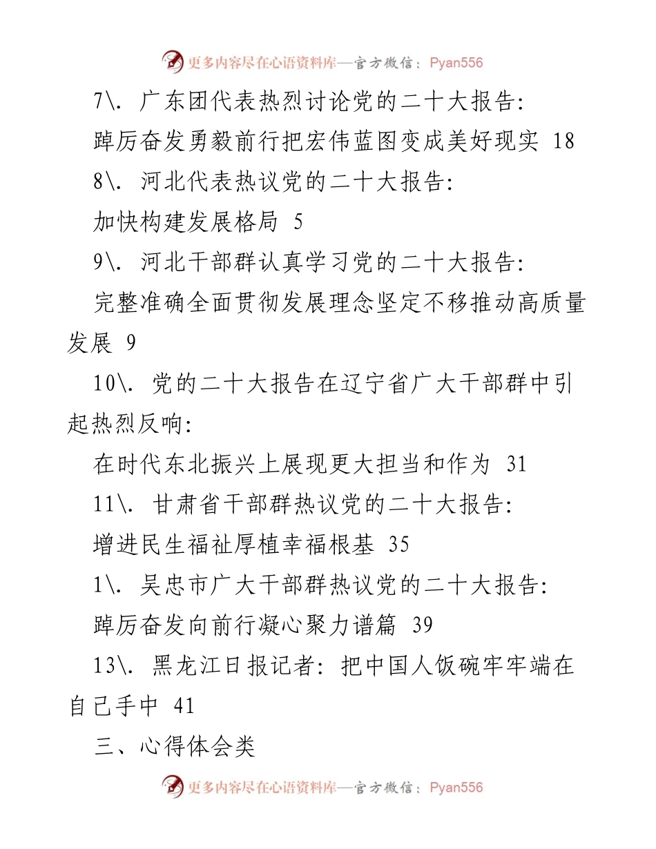 [工作总结] 党的二十大报告热议与心得体会综述.docx_第2页